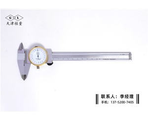 帶表卡尺0-150mm